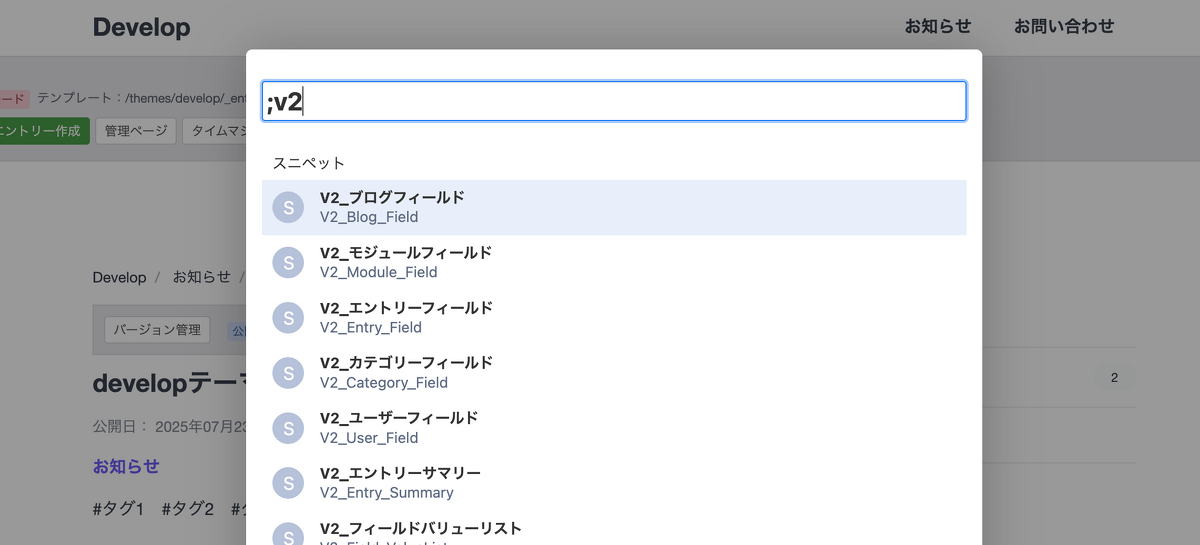 クイックサーチからスニペット表示